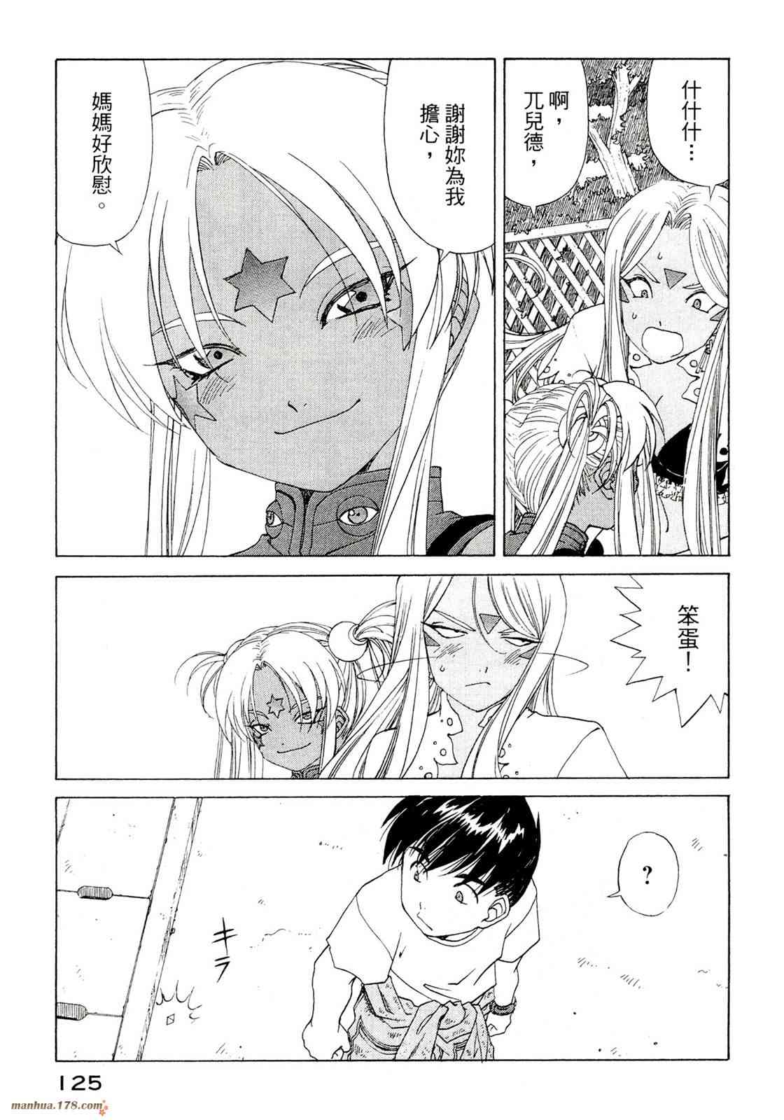 我的女神 39卷 第127页