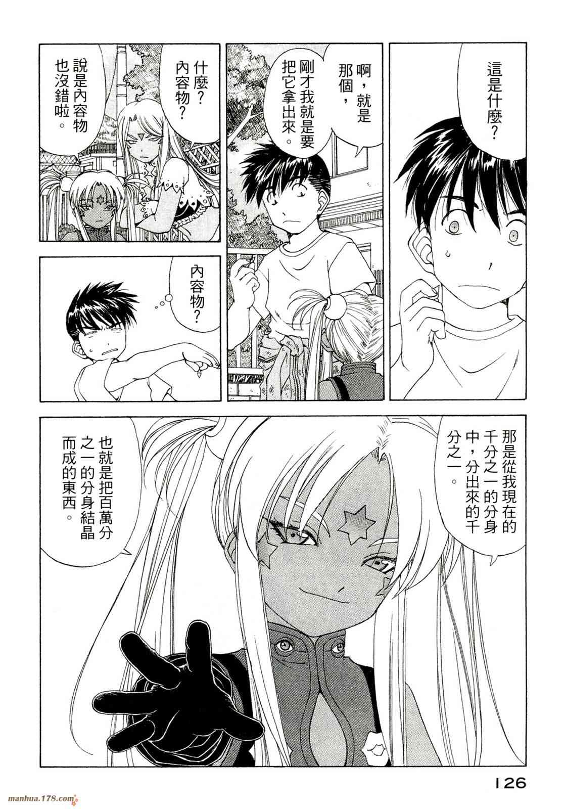 我的女神 39卷 第128页