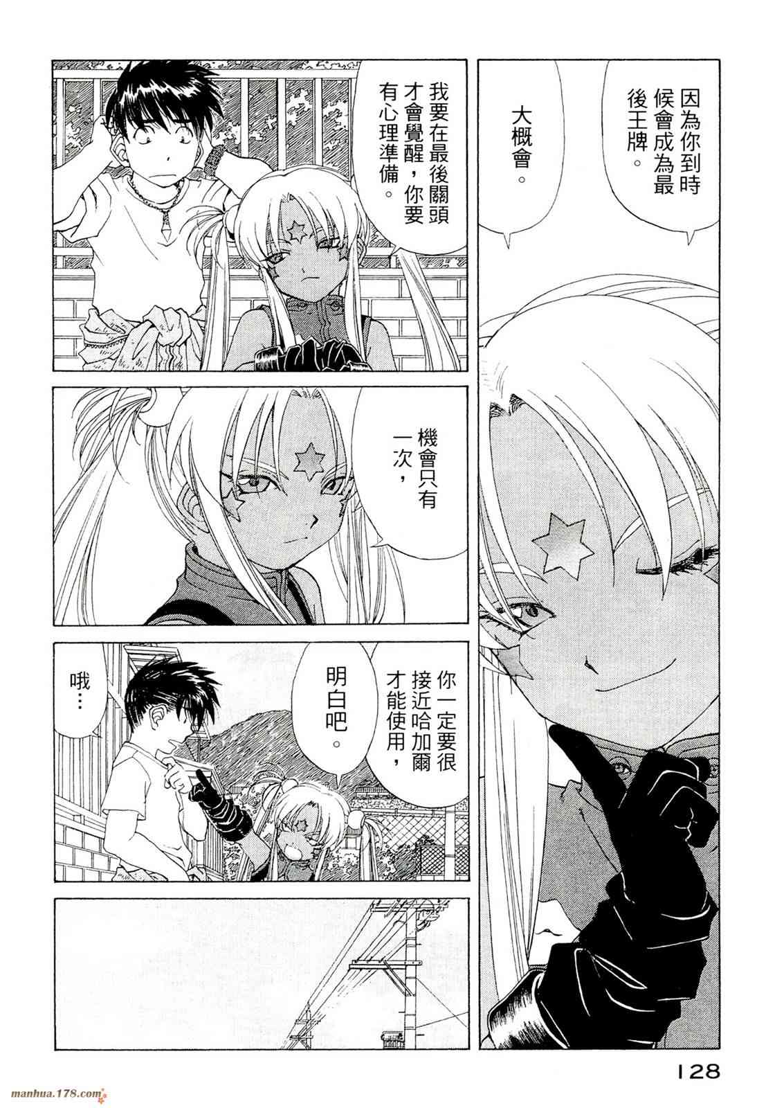 我的女神 39卷 第130页