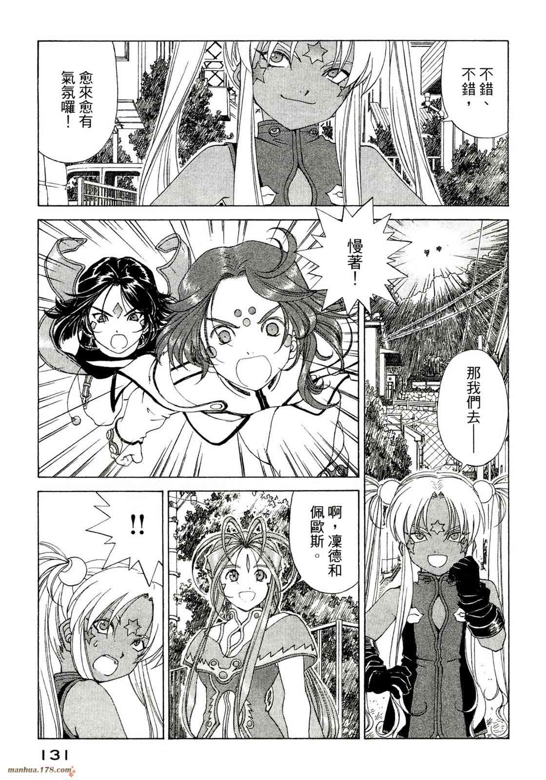 我的女神 39卷 第133页