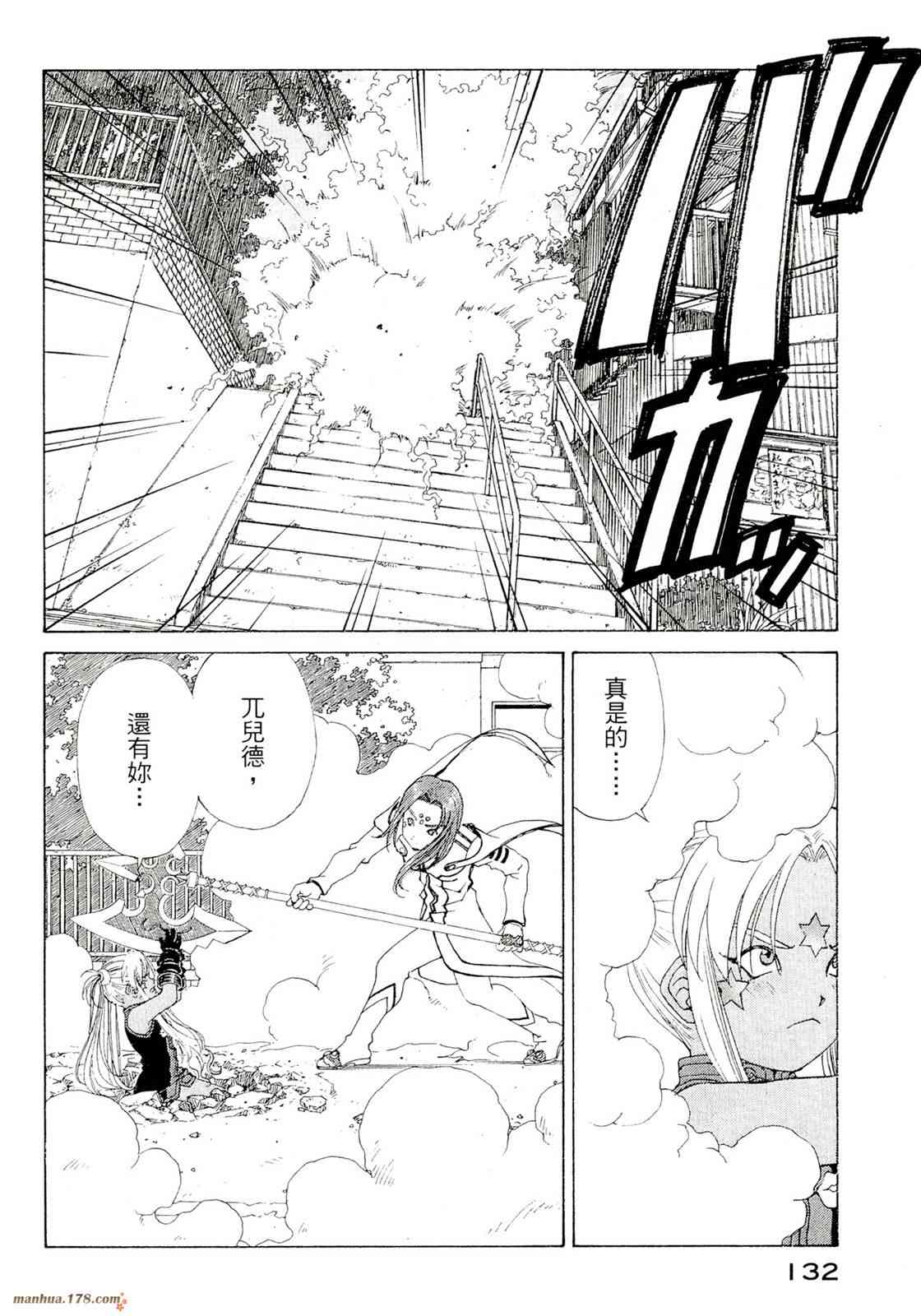 我的女神 39卷 第134页