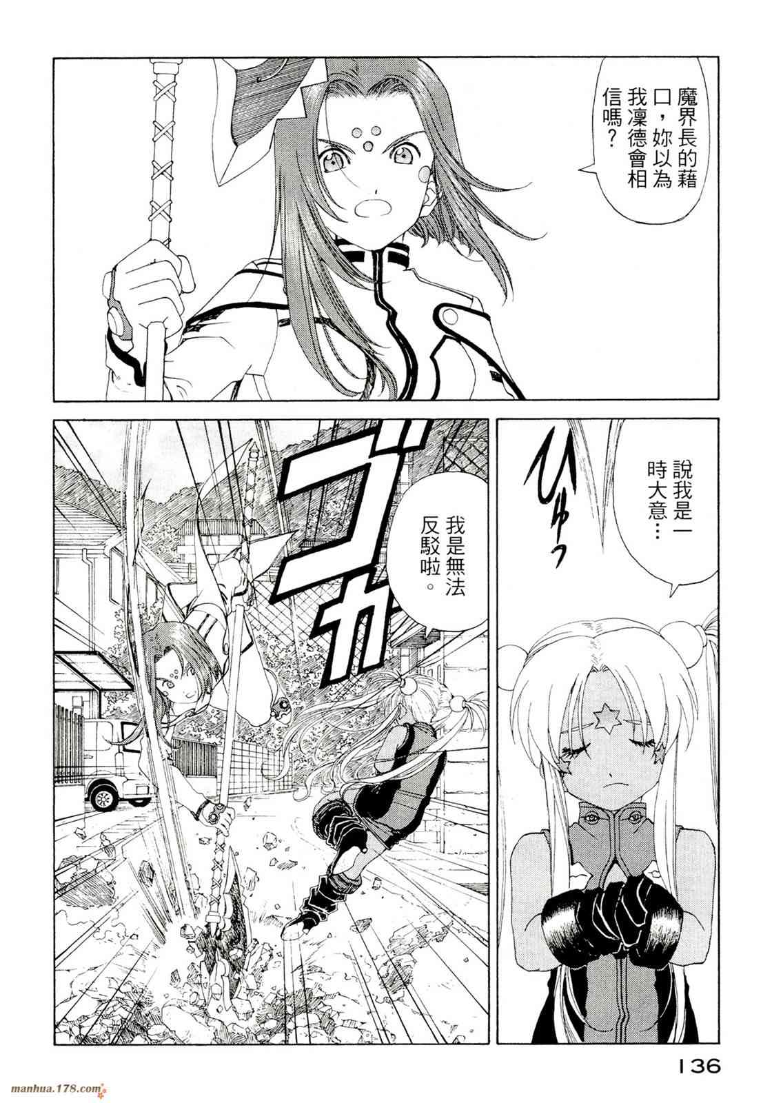 我的女神 39卷 第138页