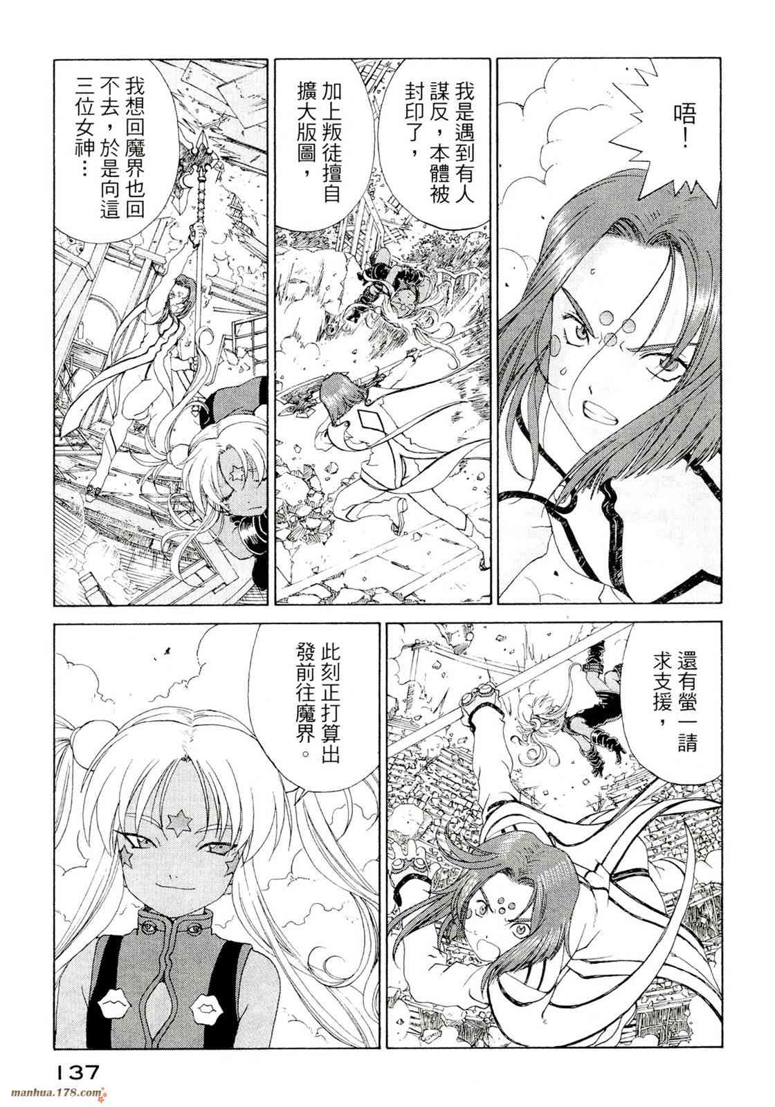 我的女神 39卷 第139页