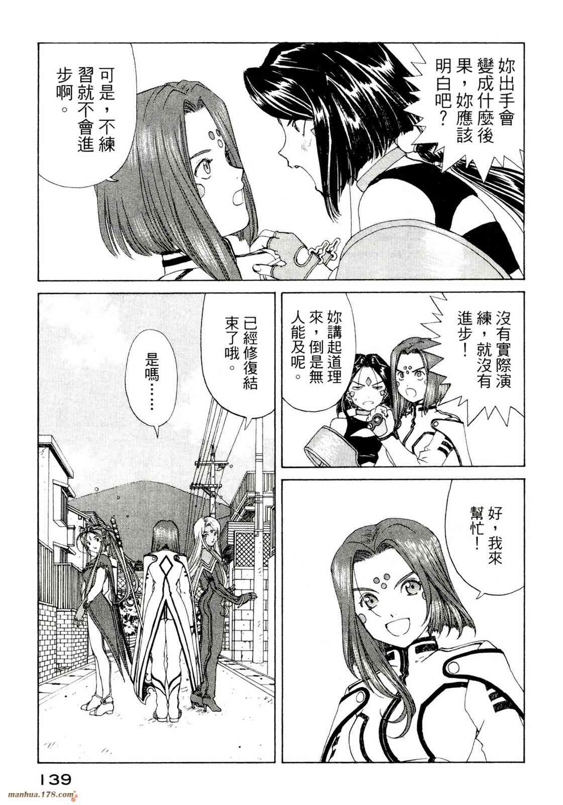 我的女神 39卷 第141页