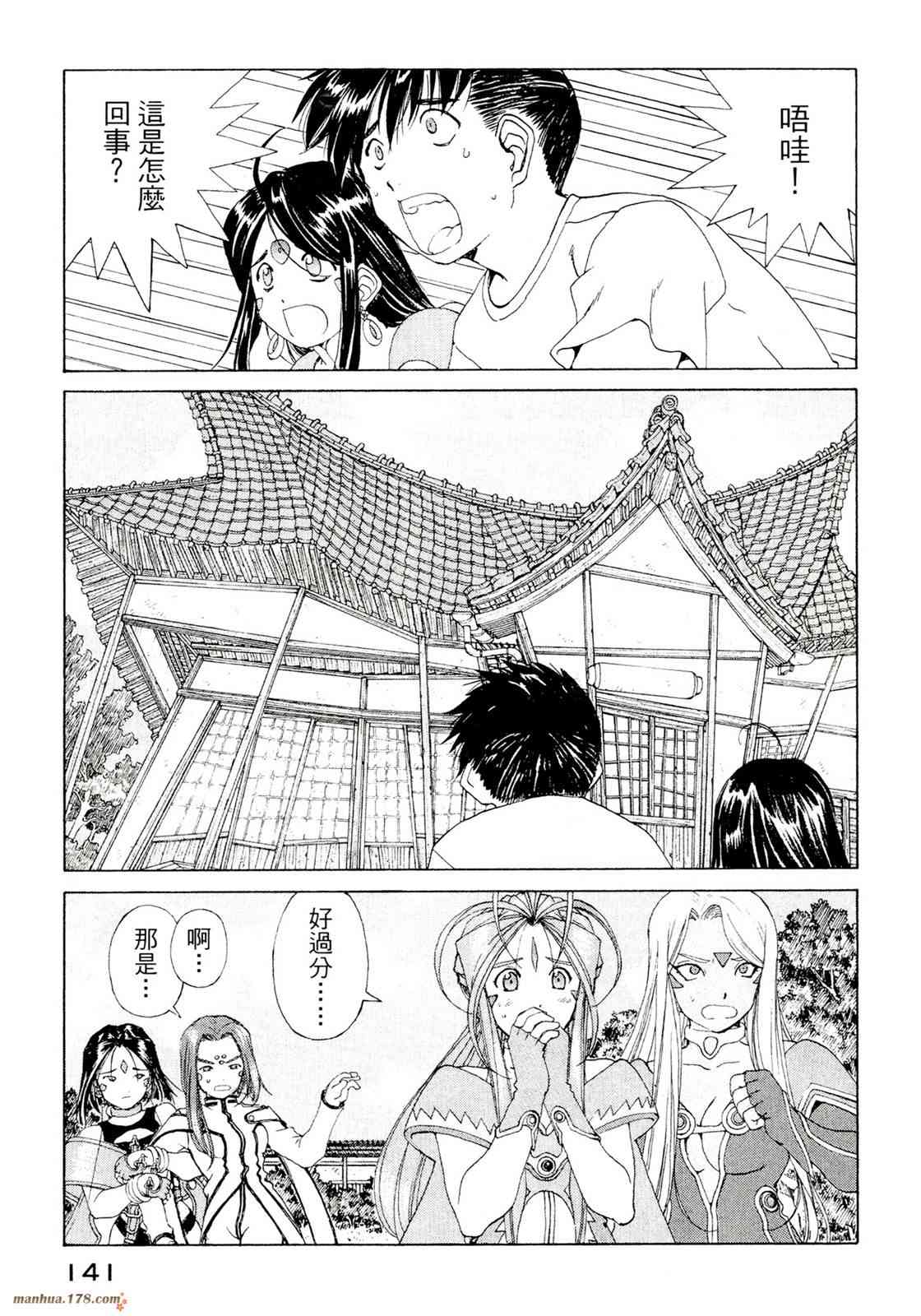 我的女神 39卷 第143页