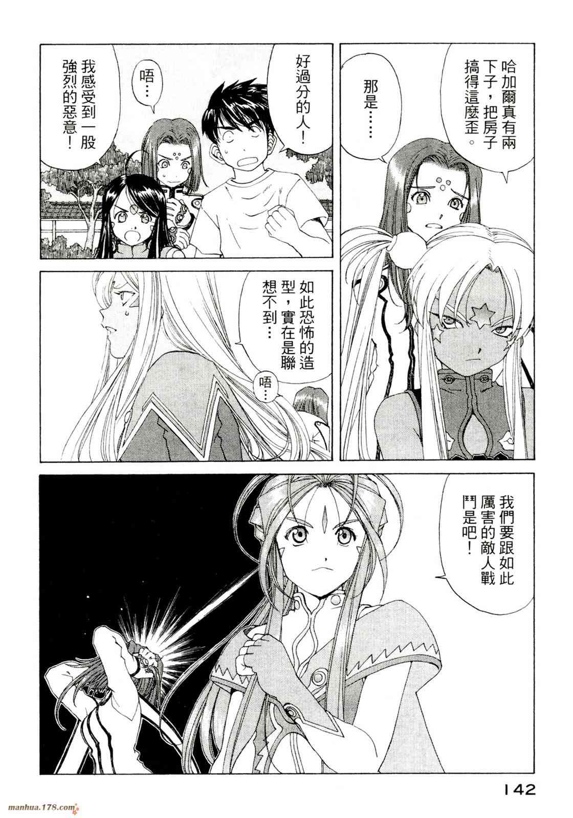 我的女神 39卷 第144页