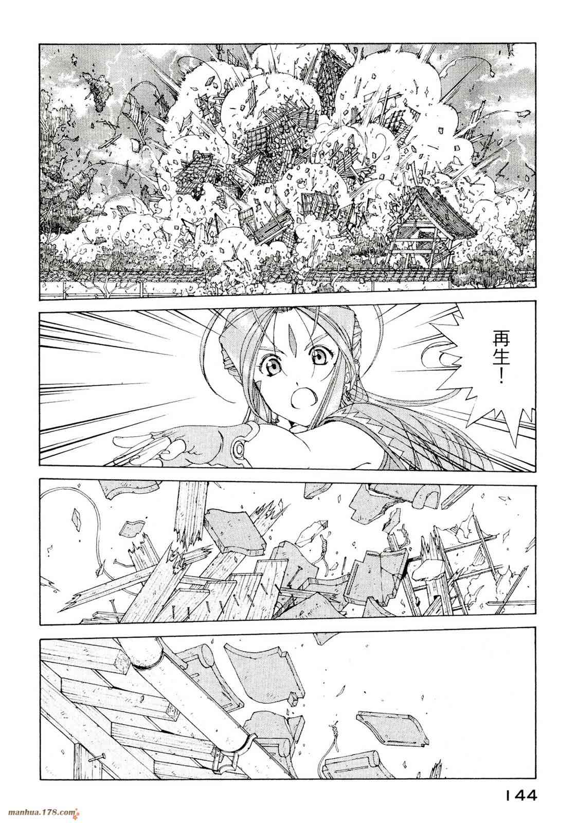 我的女神 39卷 第146页