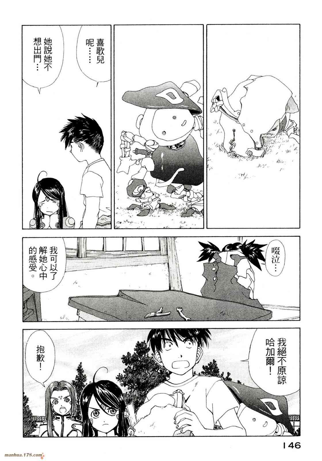 我的女神 39卷 第148页