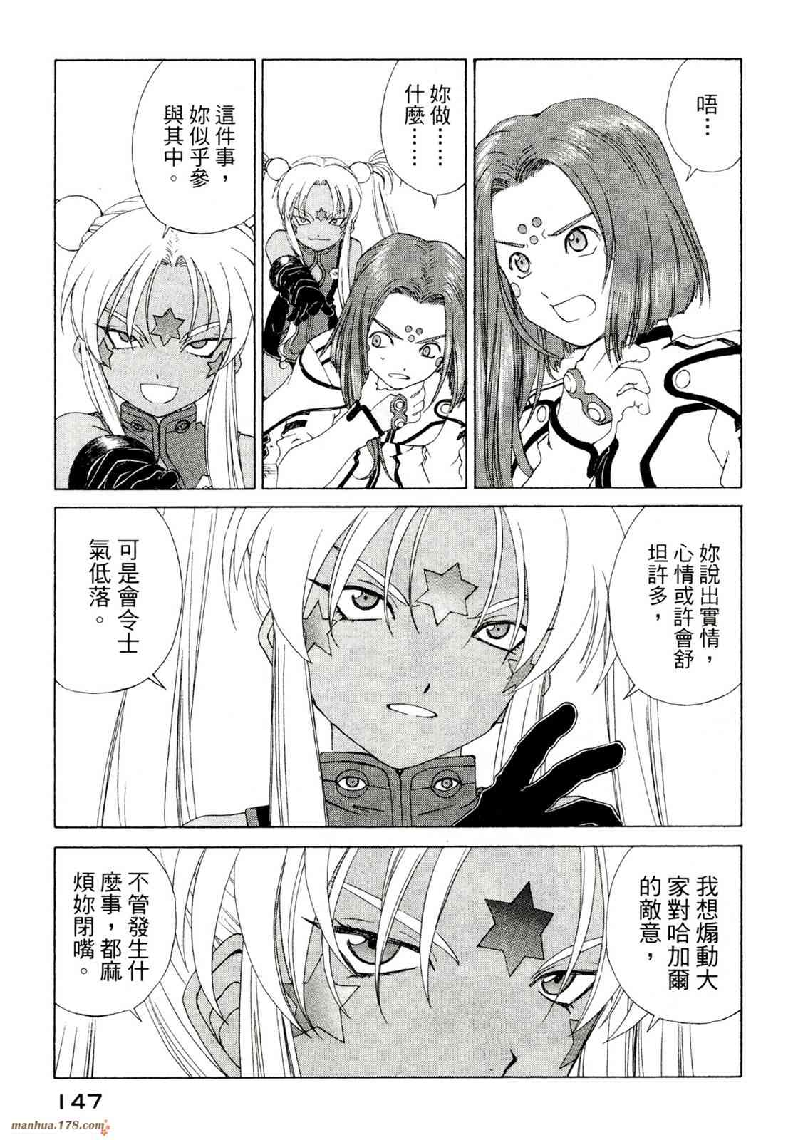 我的女神 39卷 第149页