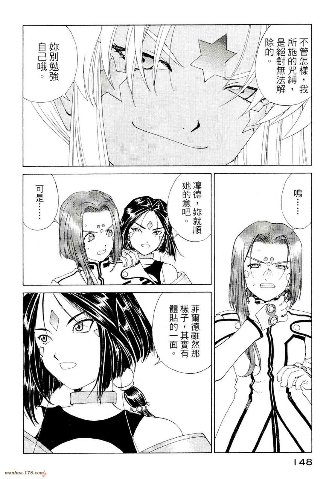 我的女神 39卷 第150页