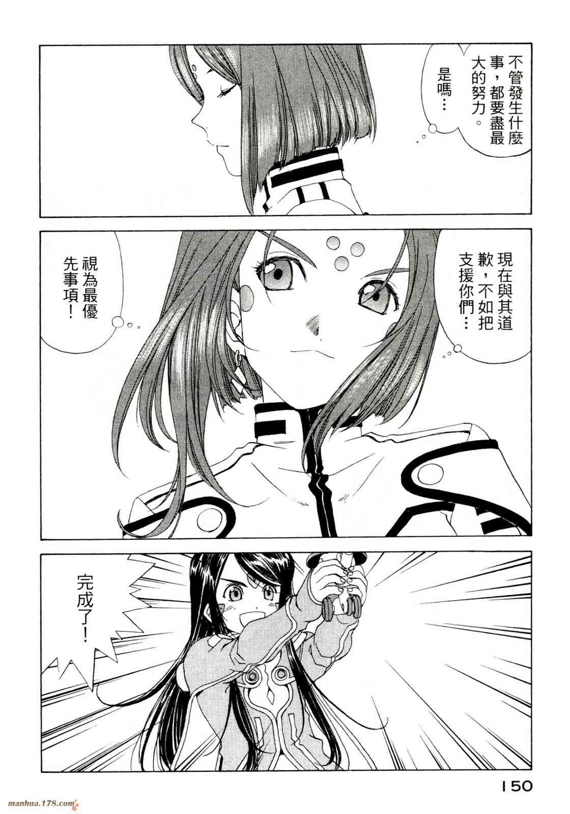 我的女神 39卷 第152页