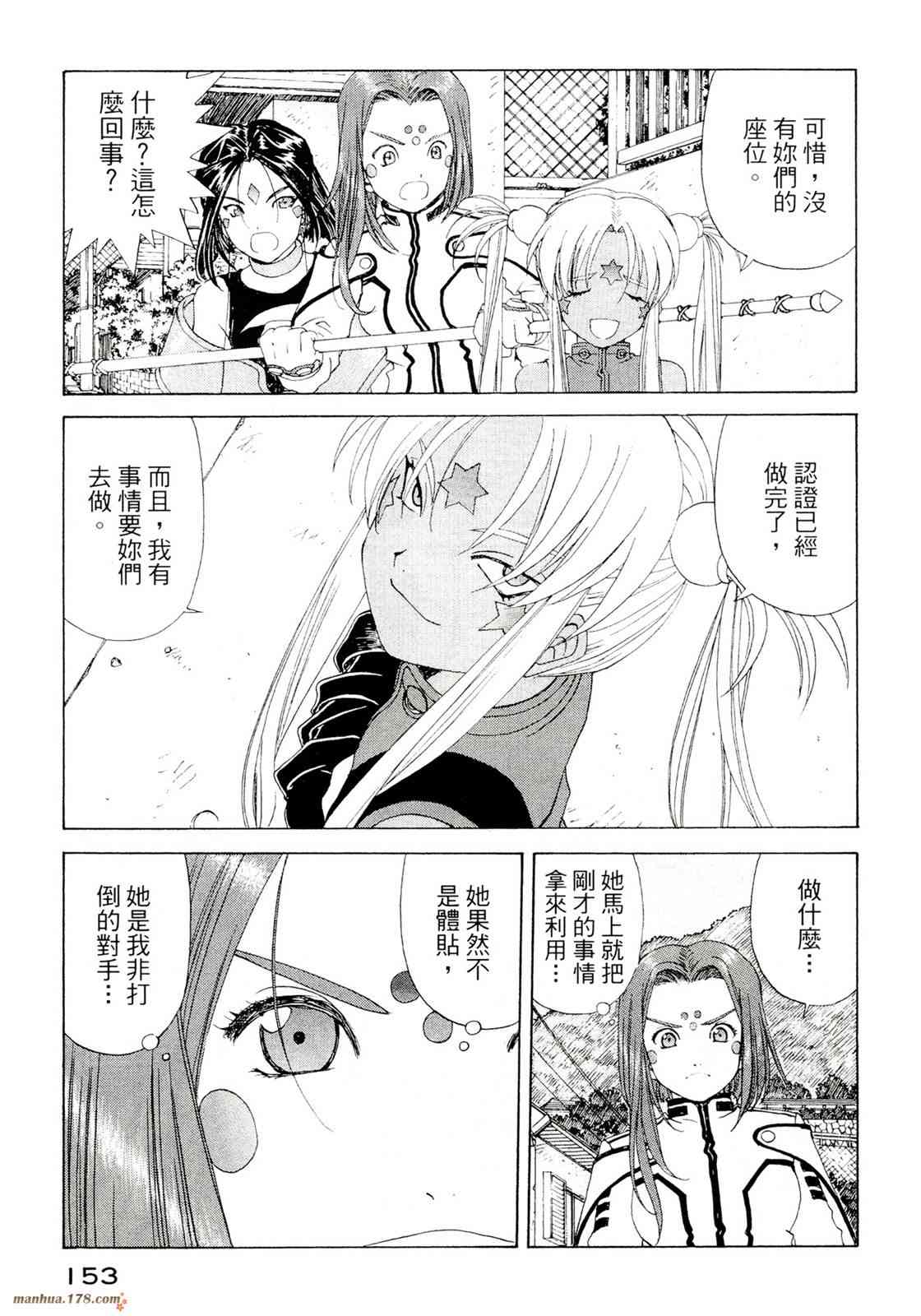 我的女神 39卷 第155页