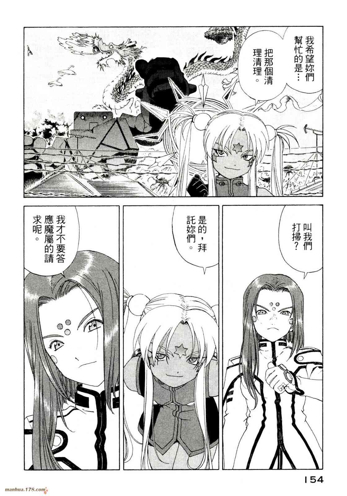 我的女神 39卷 第156页