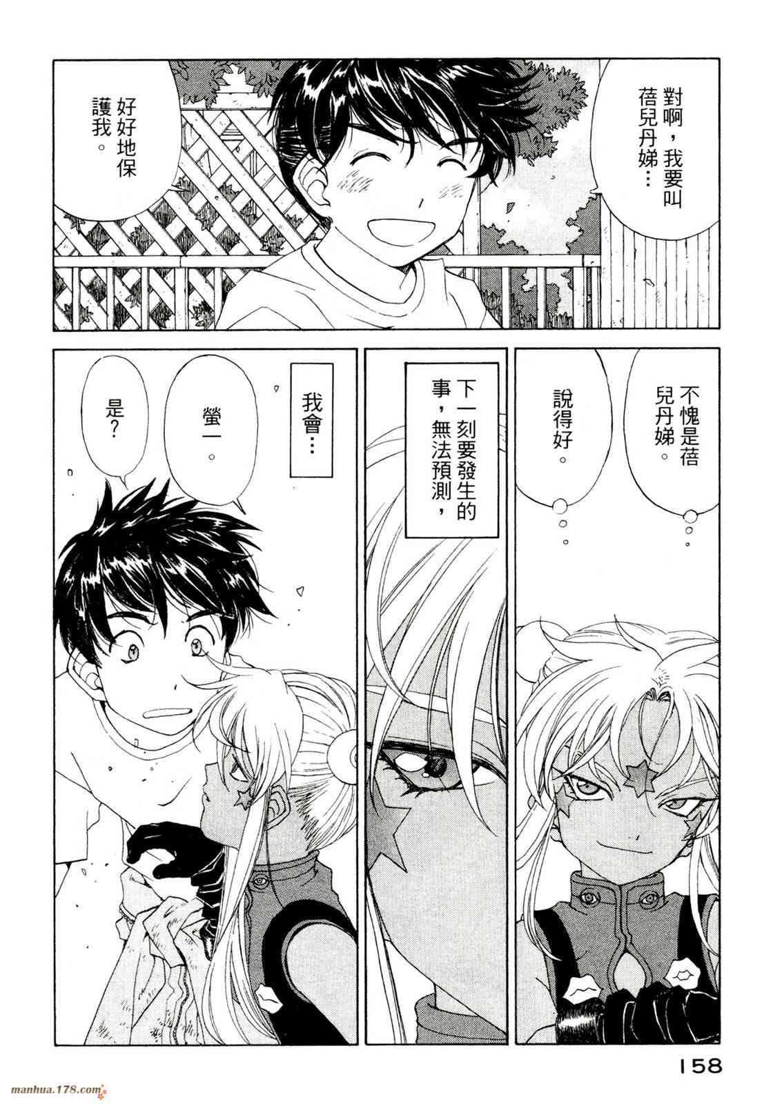 我的女神 39卷 第160页