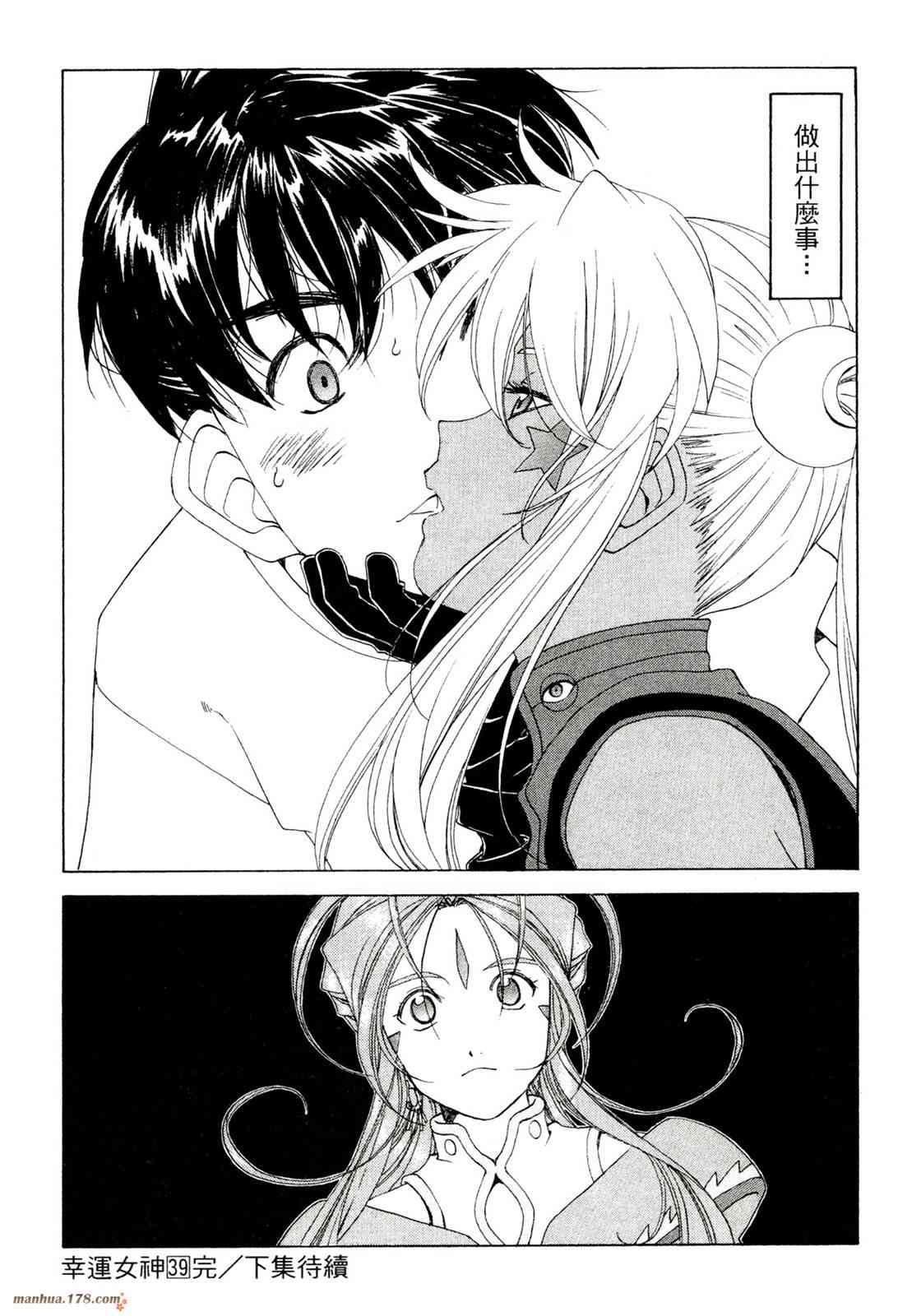 我的女神 39卷 第161页