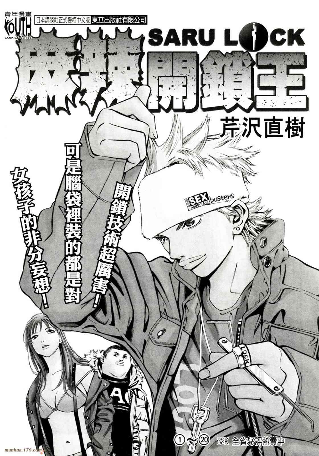 我的女神 39卷 第162页