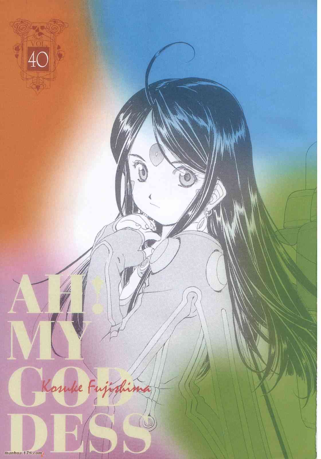 我的女神 40卷 第3页