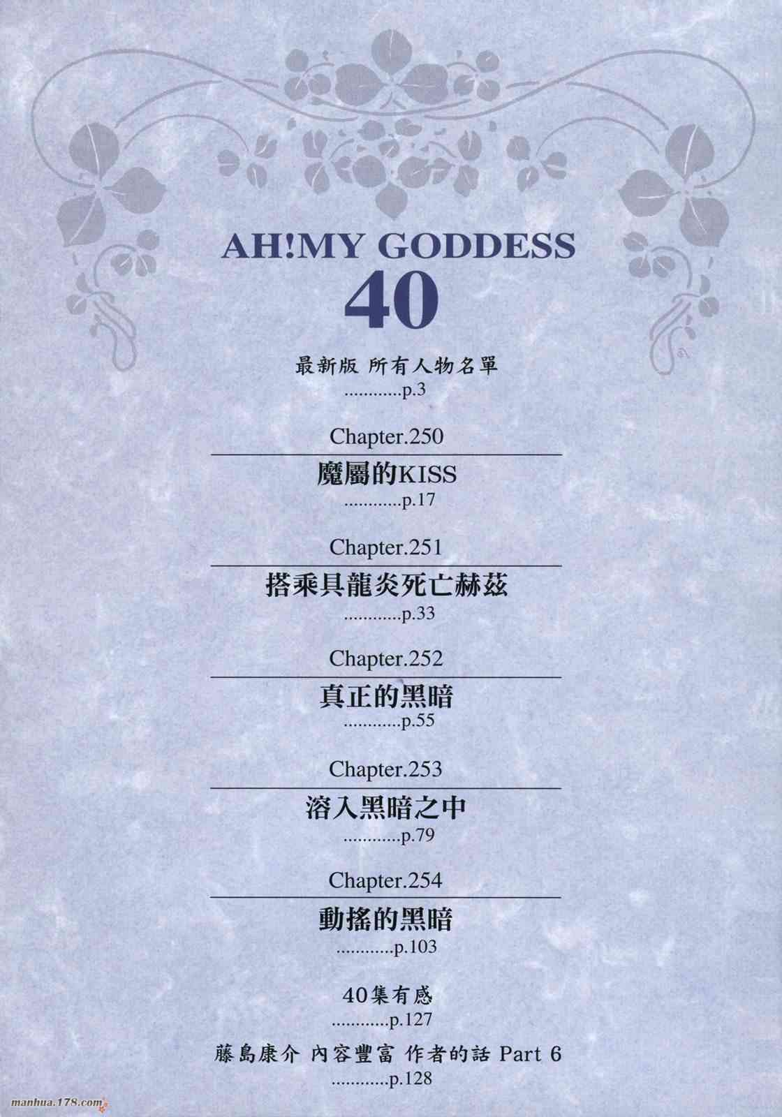 我的女神 40卷 第4页