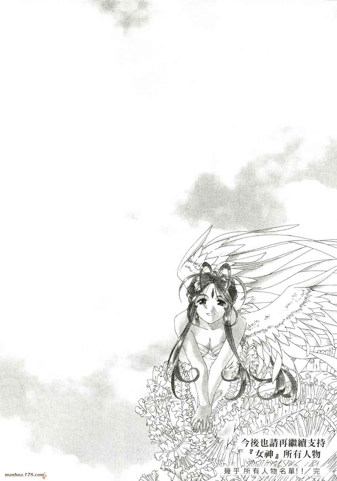 我的女神 40卷 第18页