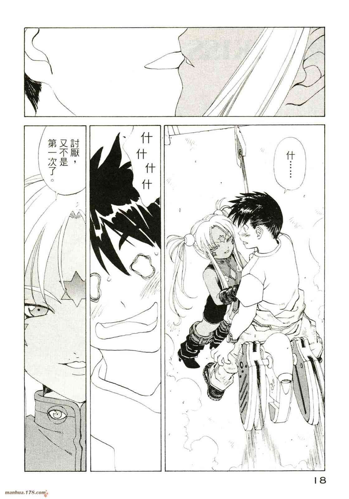 我的女神 40卷 第20页