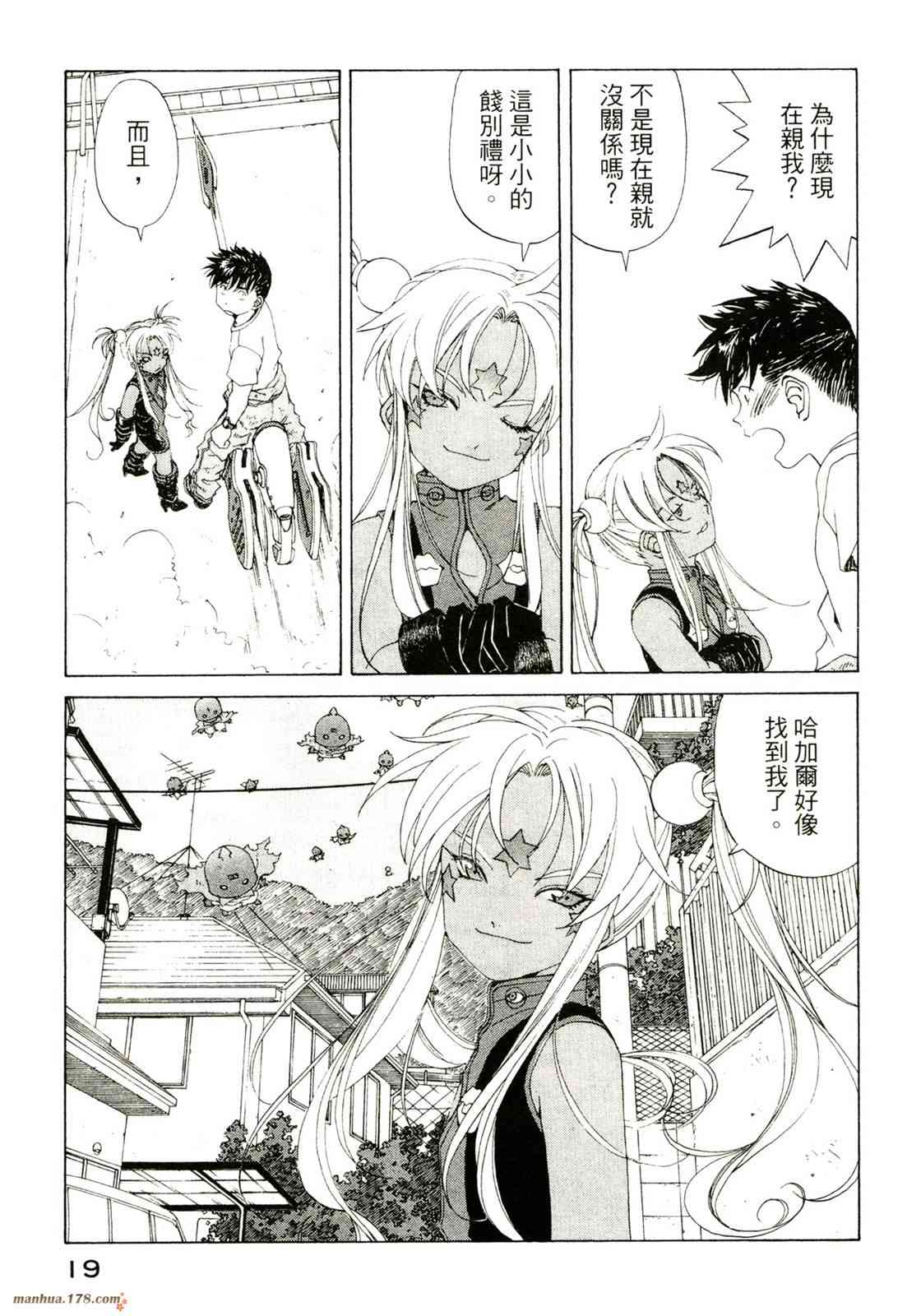 我的女神 40卷 第21页