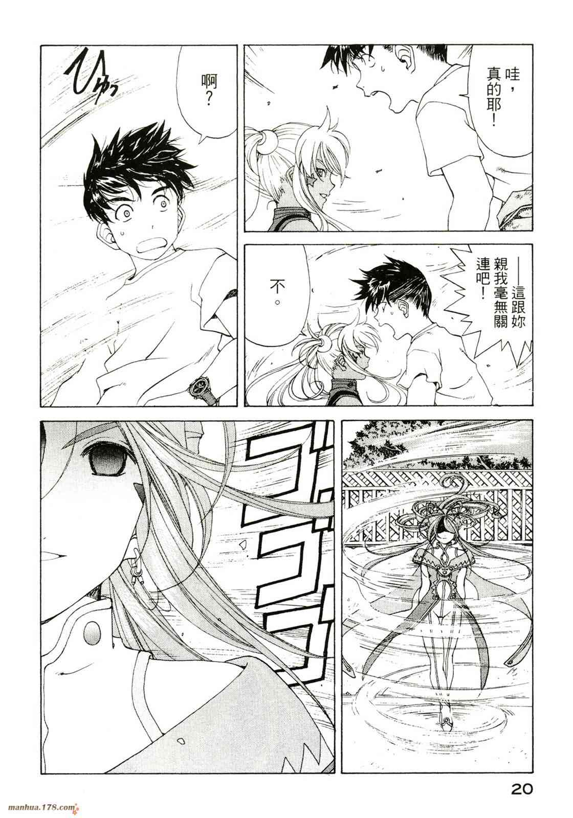 我的女神 40卷 第22页