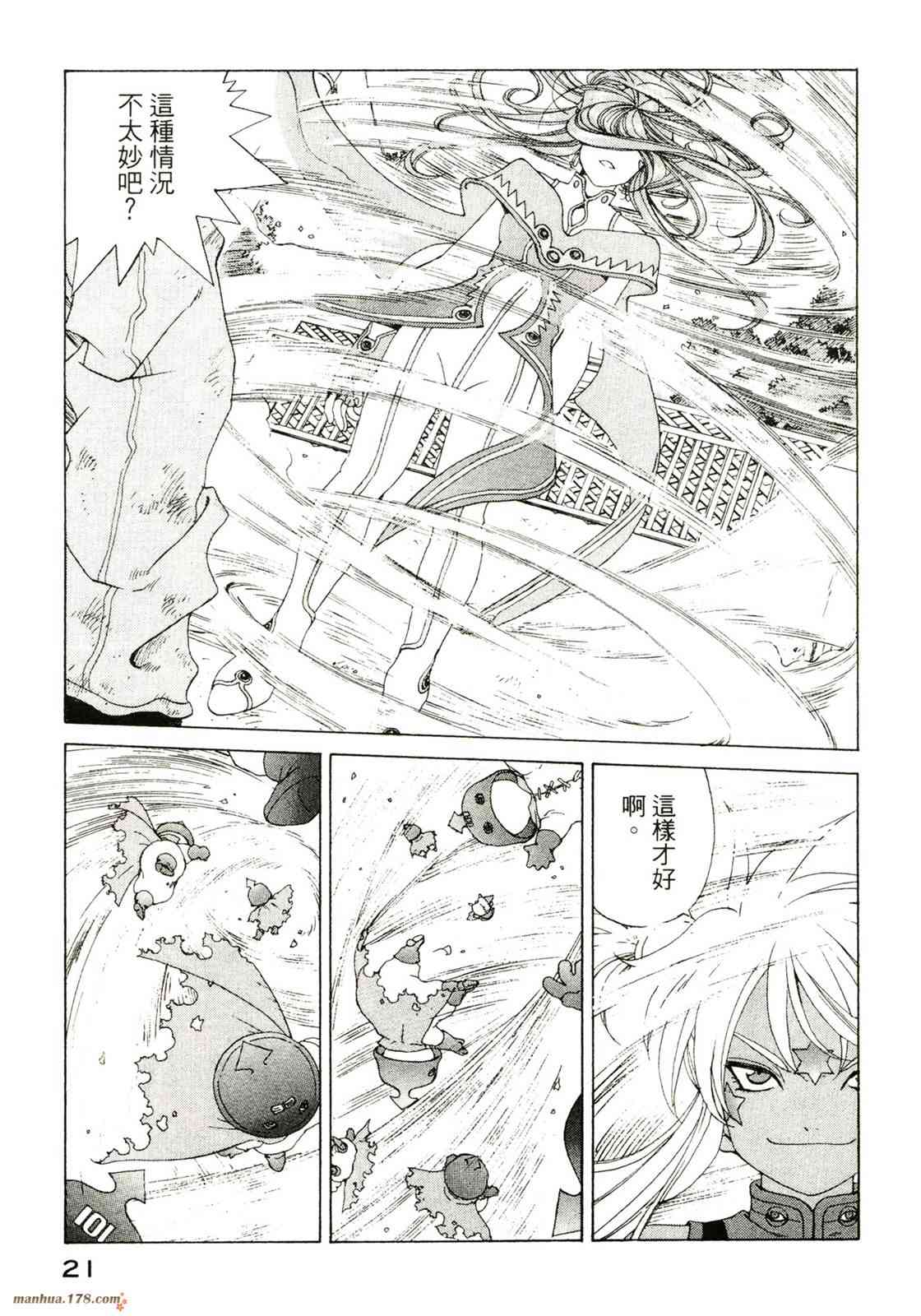 我的女神 40卷 第23页