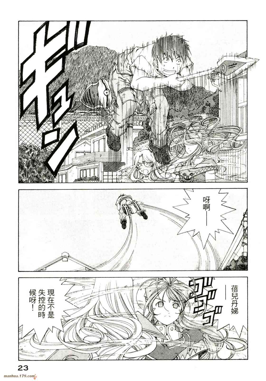 我的女神 40卷 第25页