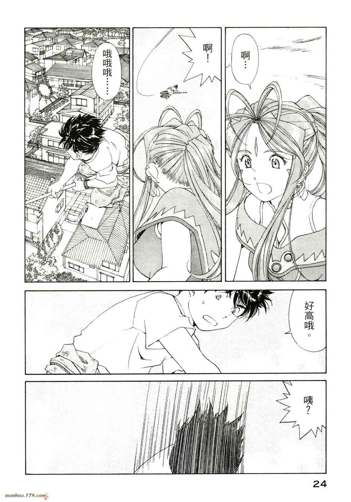 我的女神 40卷 第26页