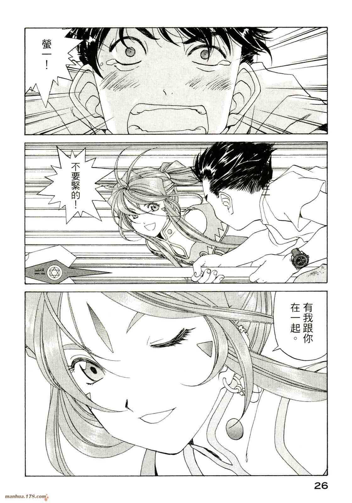 我的女神 40卷 第28页