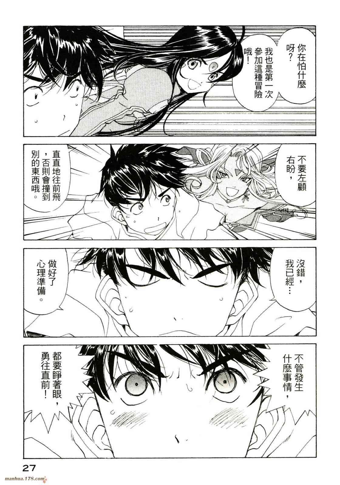 我的女神 40卷 第29页