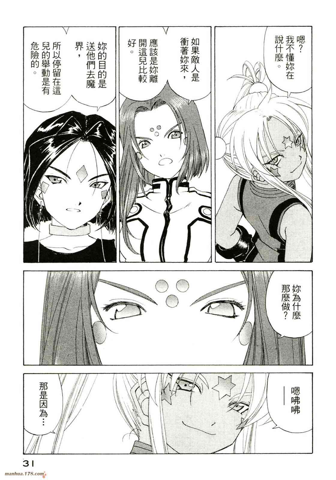 我的女神 40卷 第33页