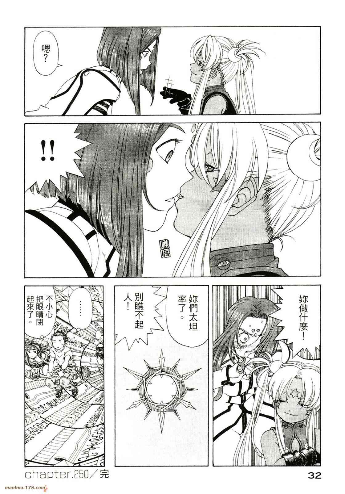 我的女神 40卷 第34页