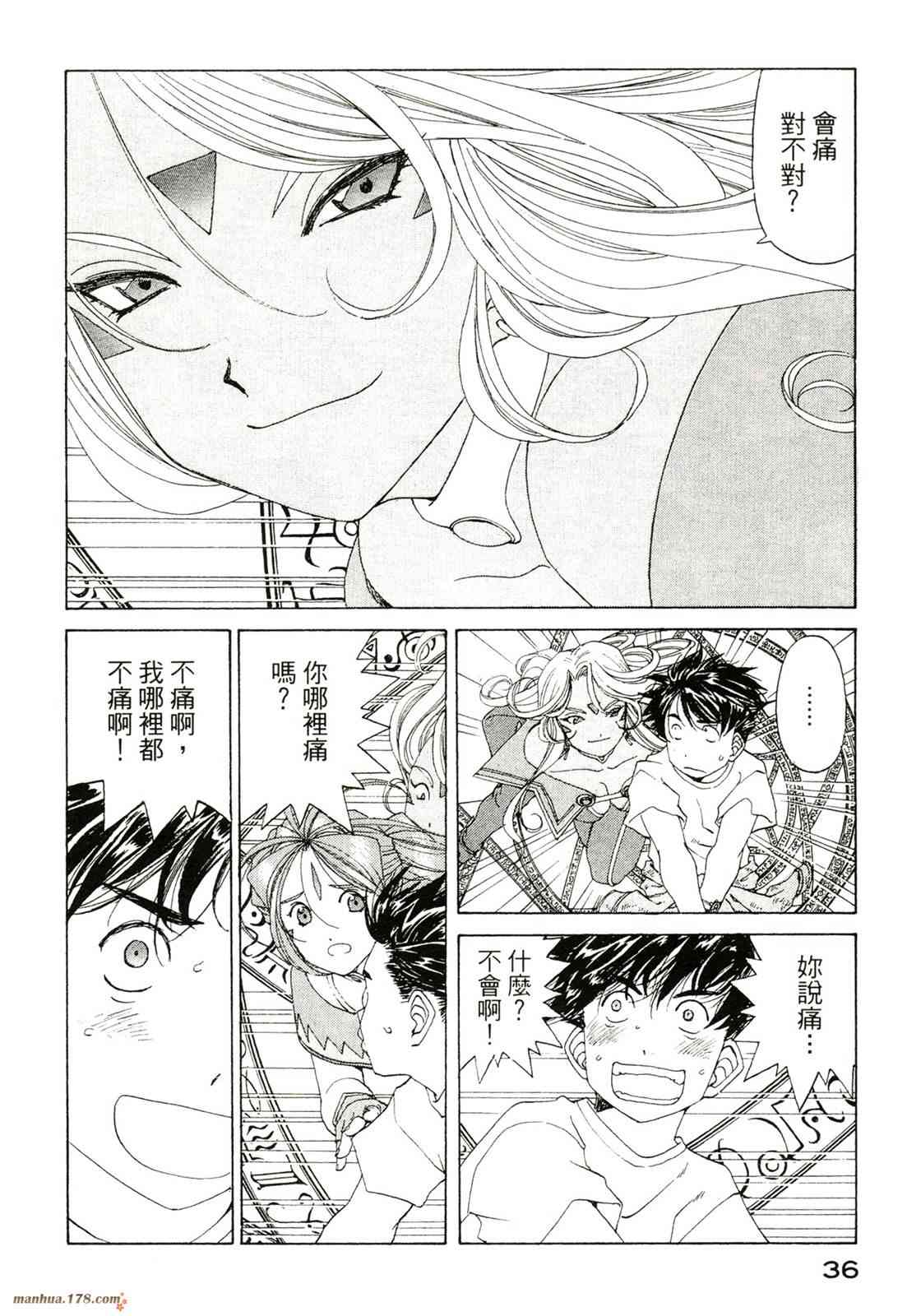 我的女神 40卷 第38页