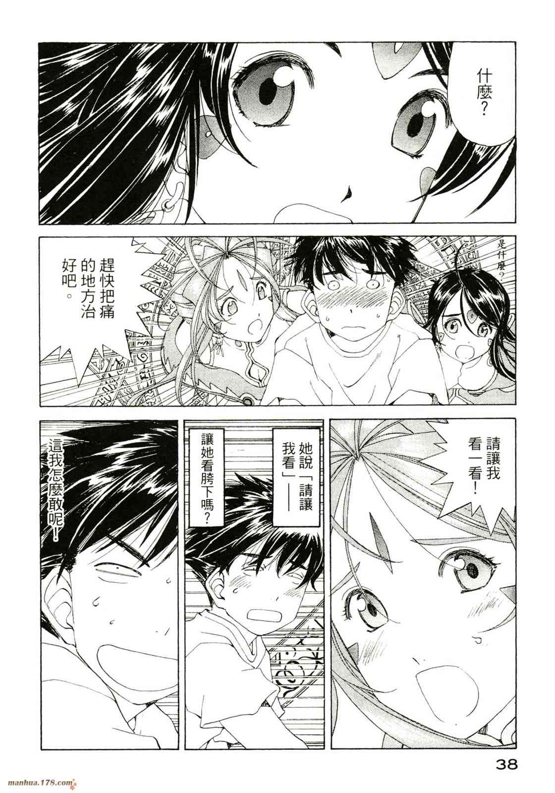 我的女神 40卷 第40页