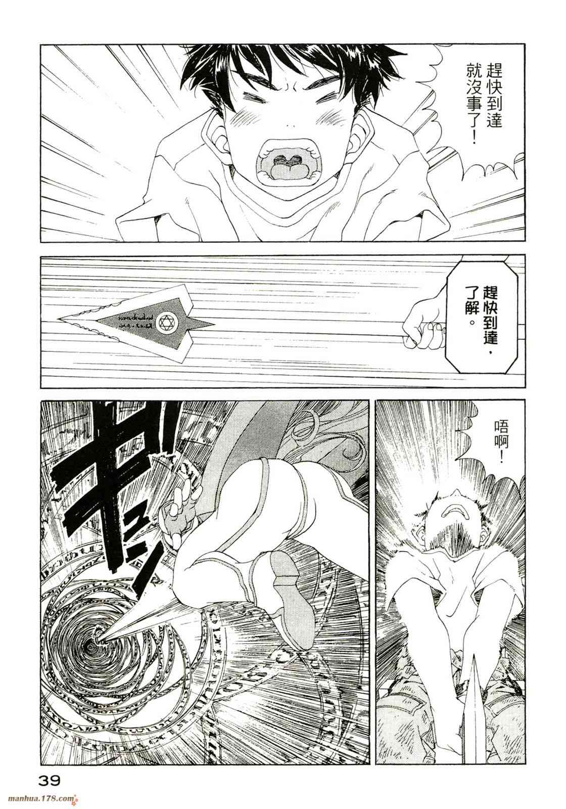 我的女神 40卷 第41页