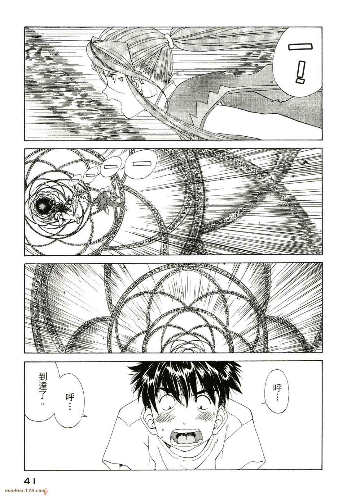 我的女神 40卷 第43页