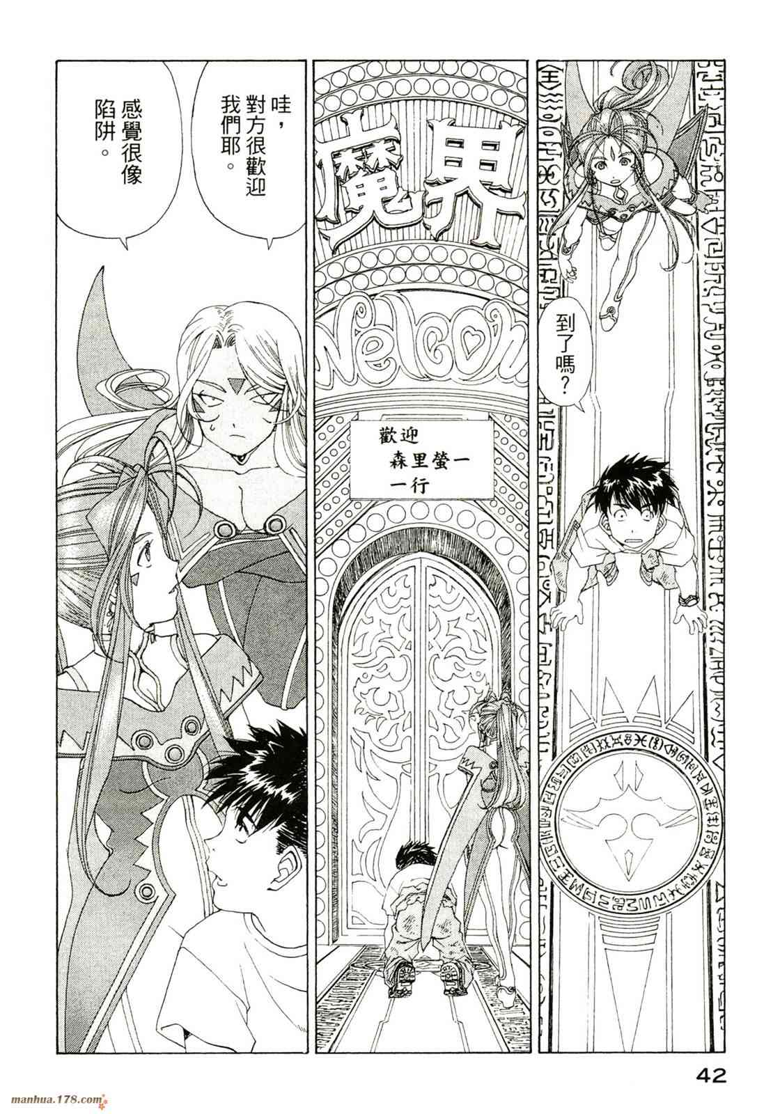 我的女神 40卷 第44页