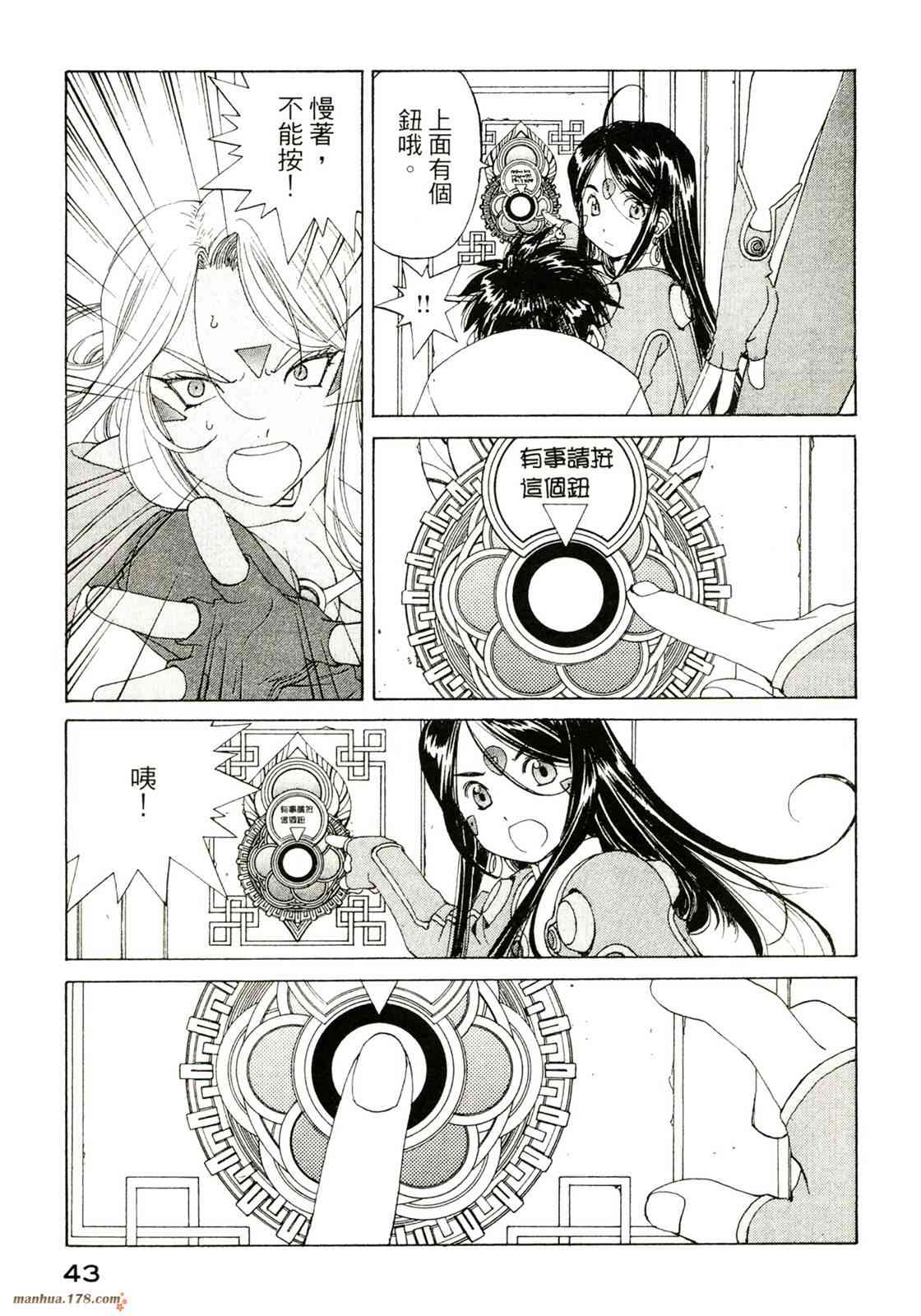 我的女神 40卷 第45页