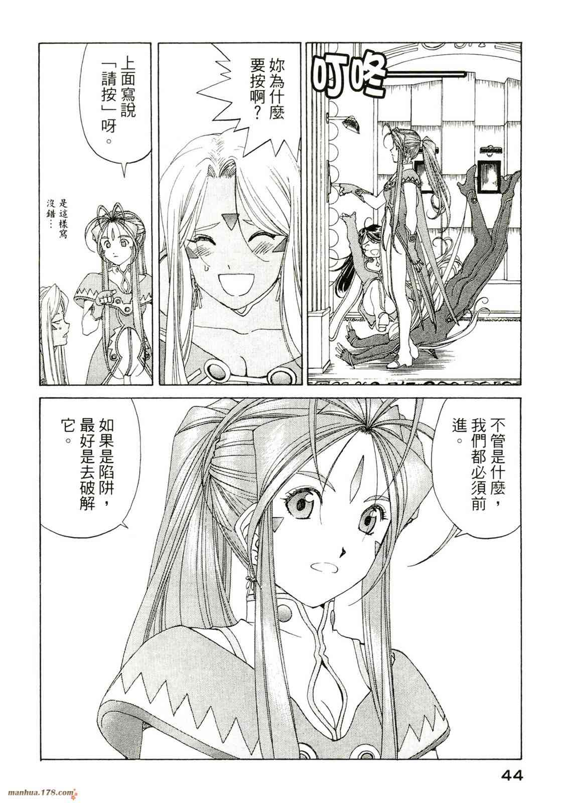 我的女神 40卷 第46页