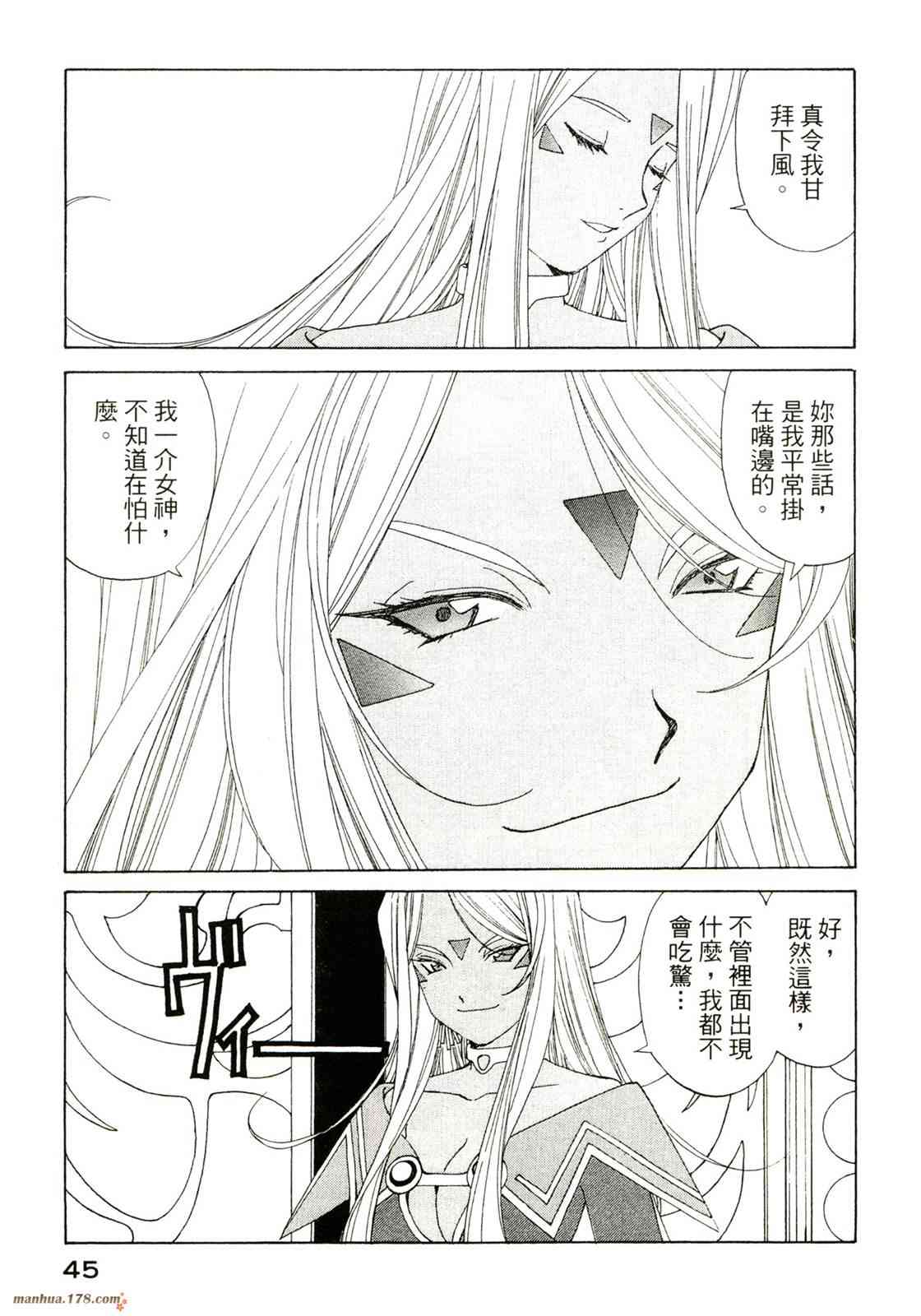 我的女神 40卷 第47页