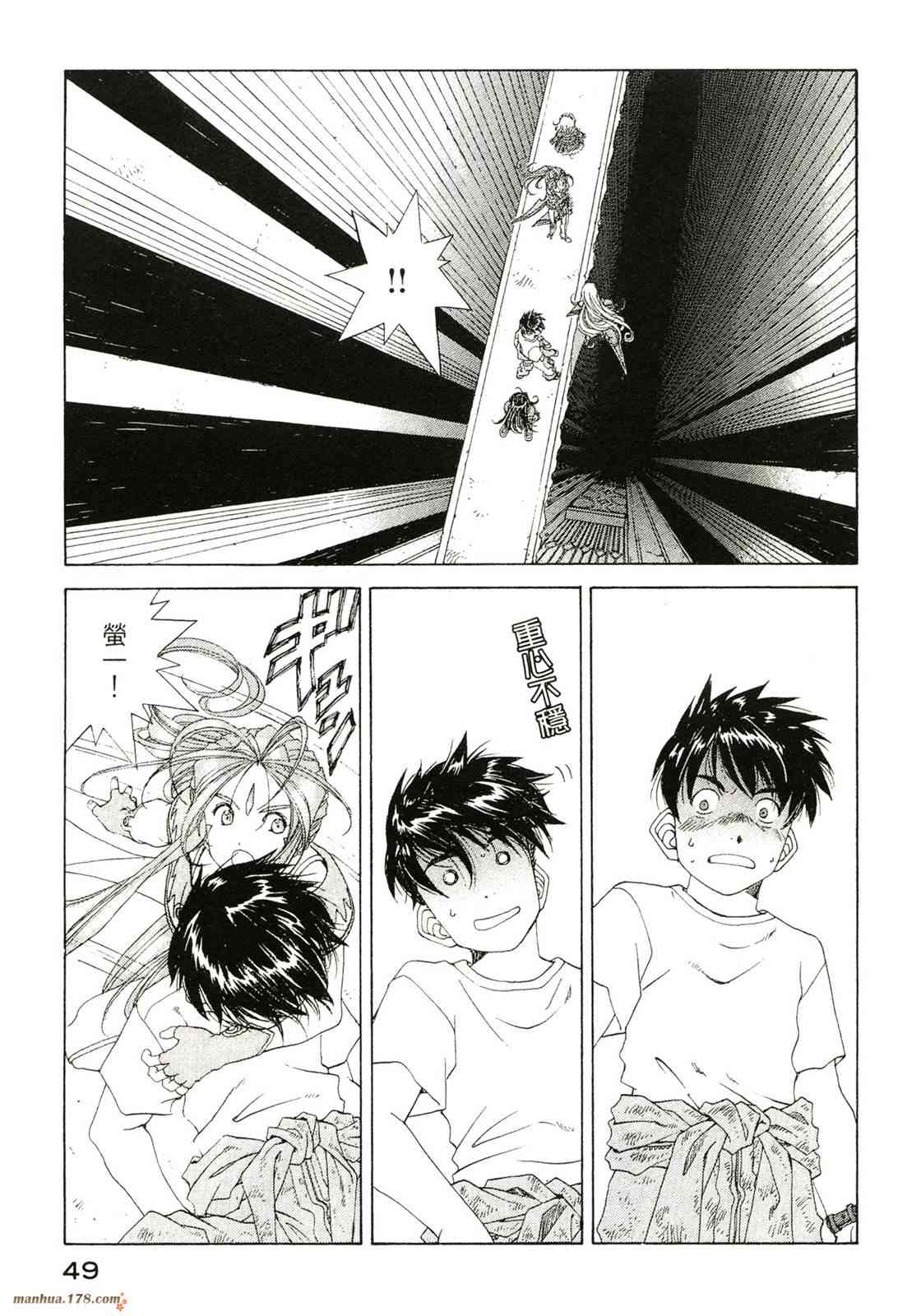 我的女神 40卷 第51页