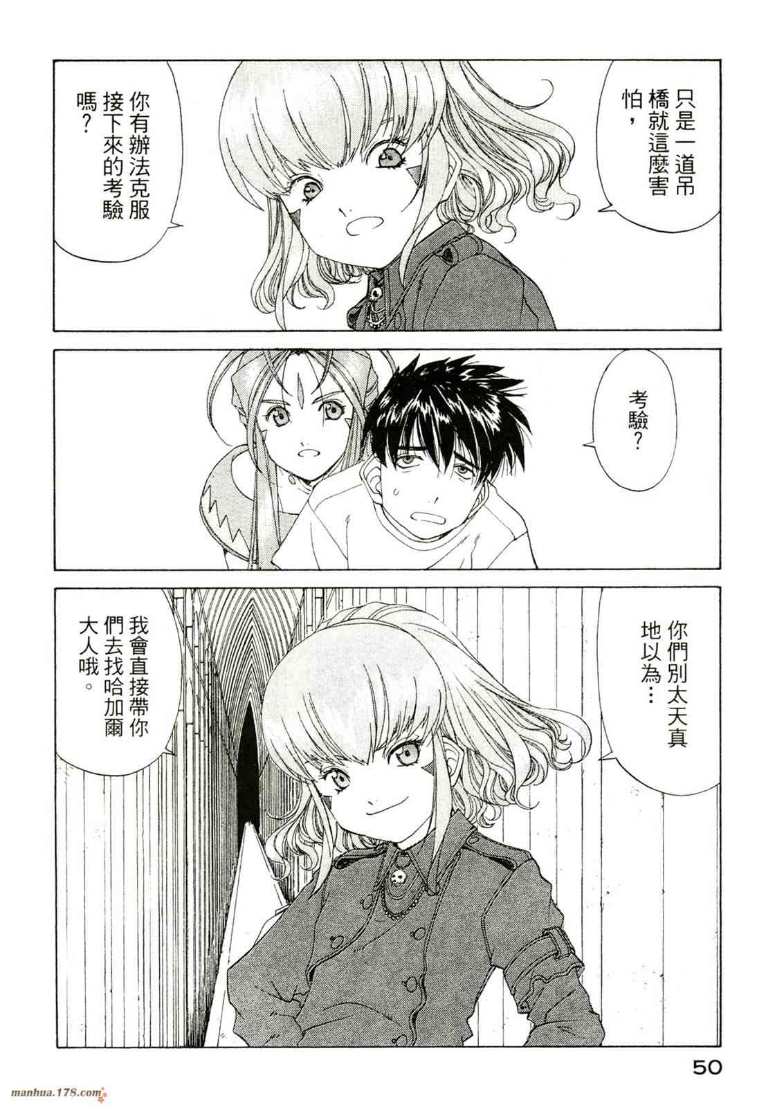 我的女神 40卷 第52页