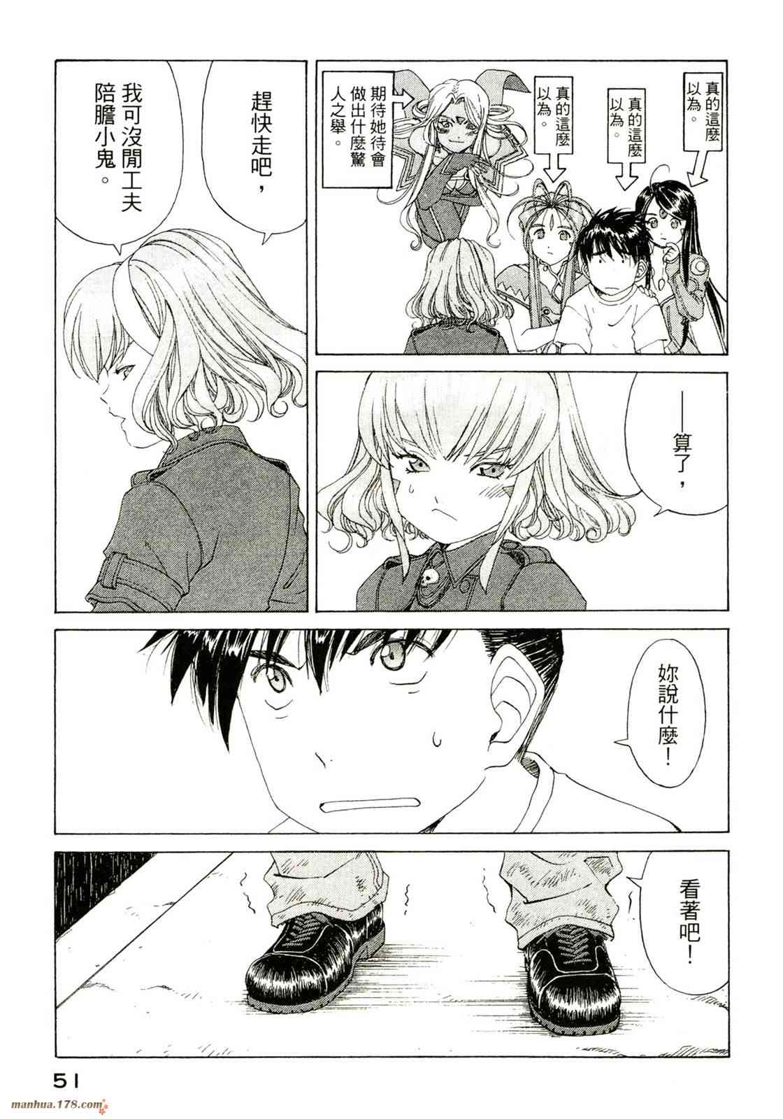 我的女神 40卷 第53页