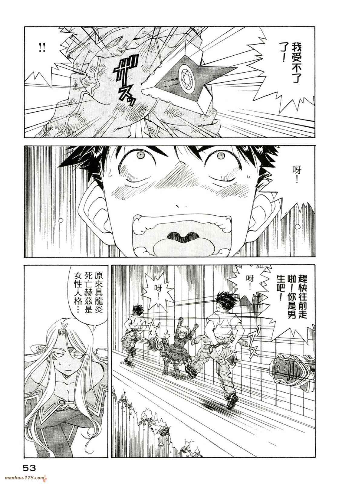 我的女神 40卷 第55页