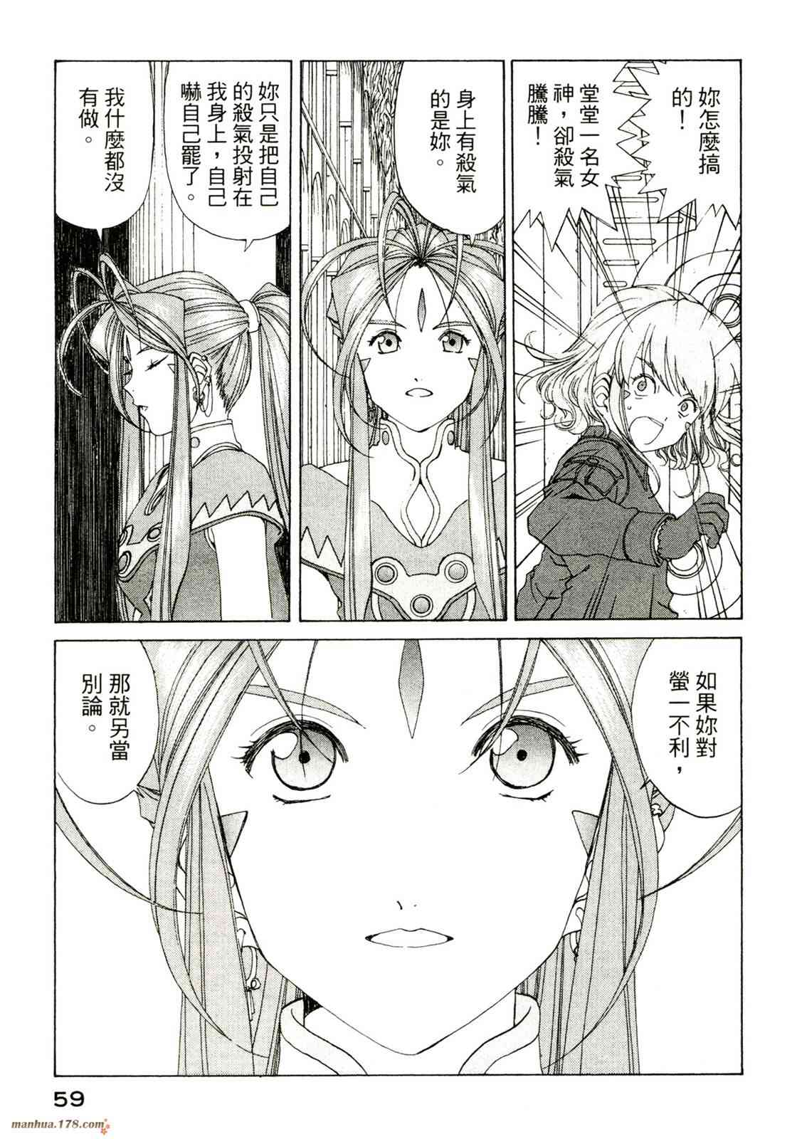 我的女神 40卷 第61页