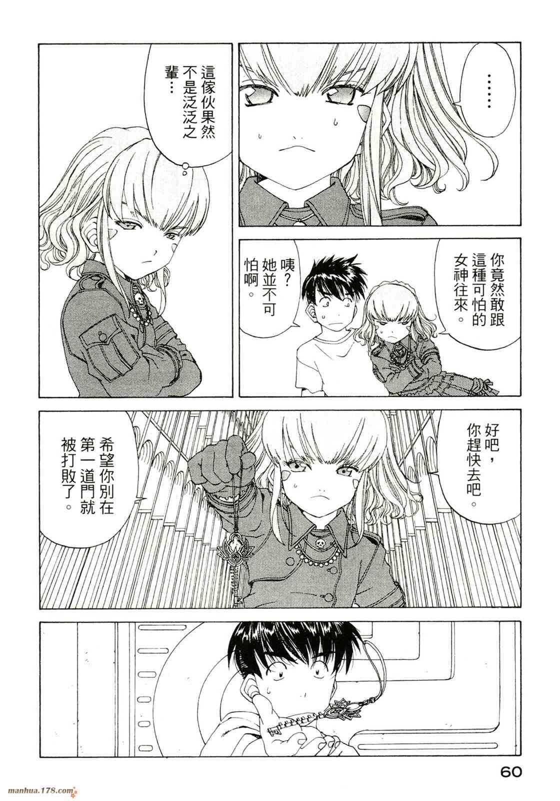 我的女神 40卷 第62页