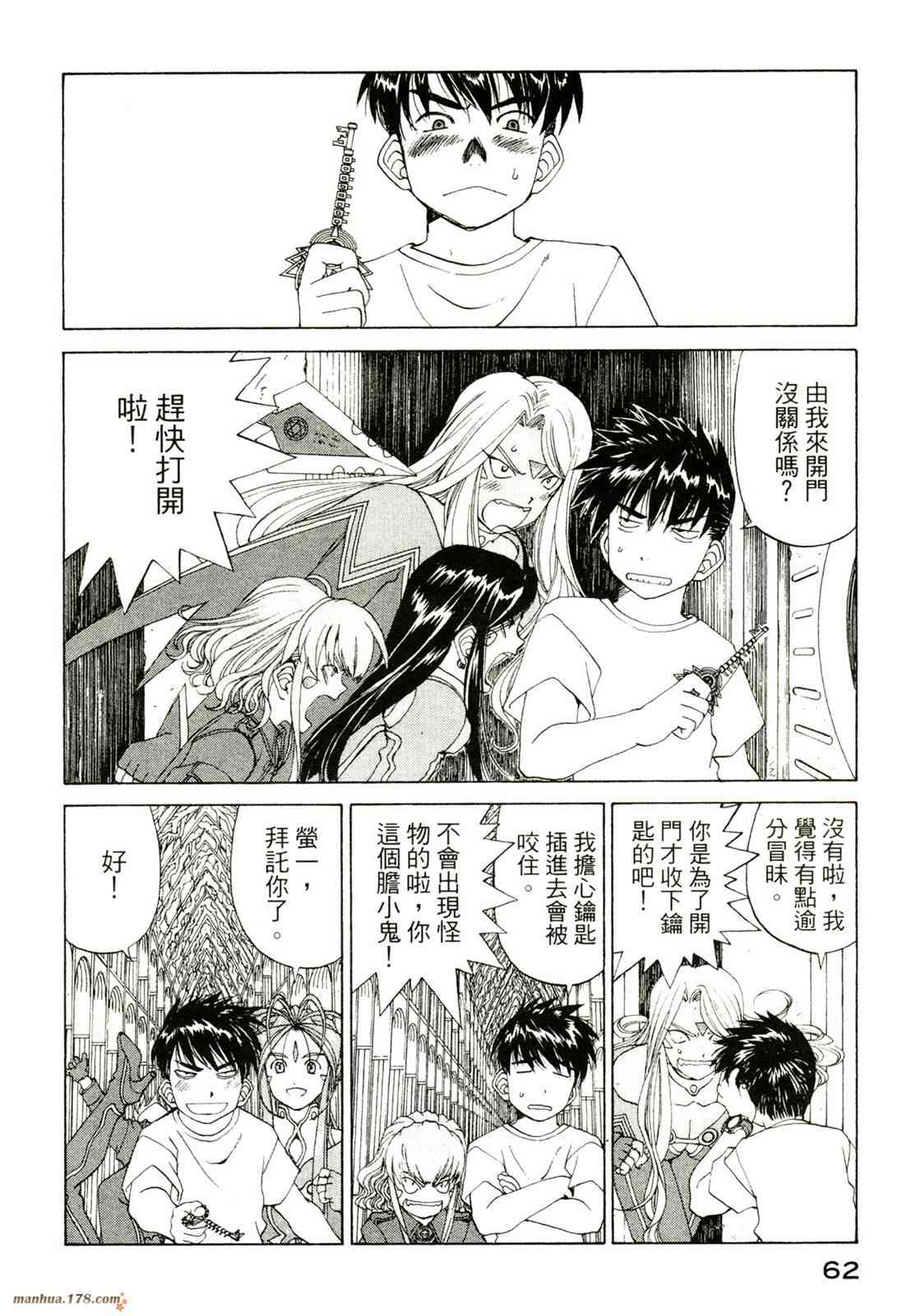 我的女神 40卷 第64页