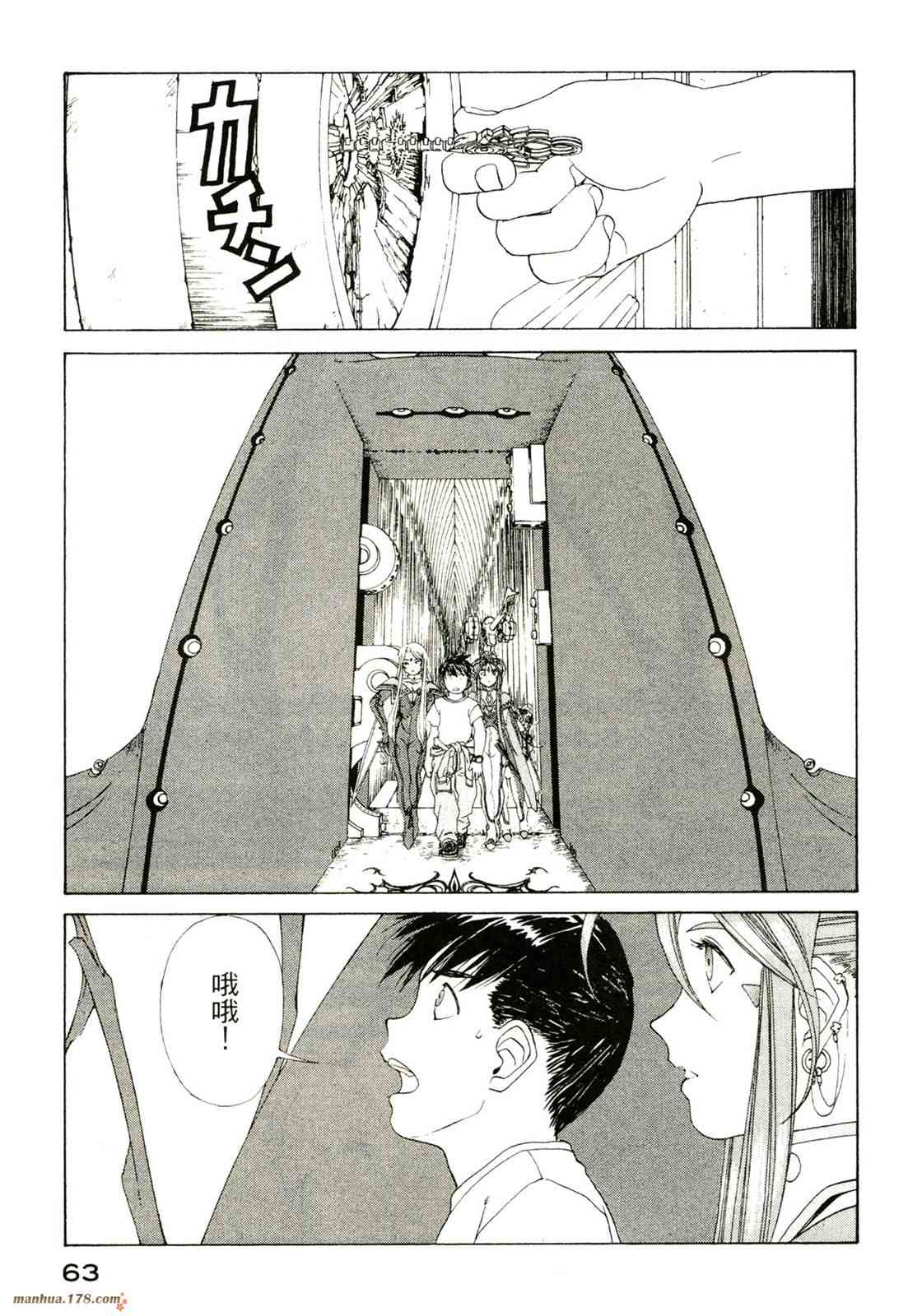 我的女神 40卷 第65页