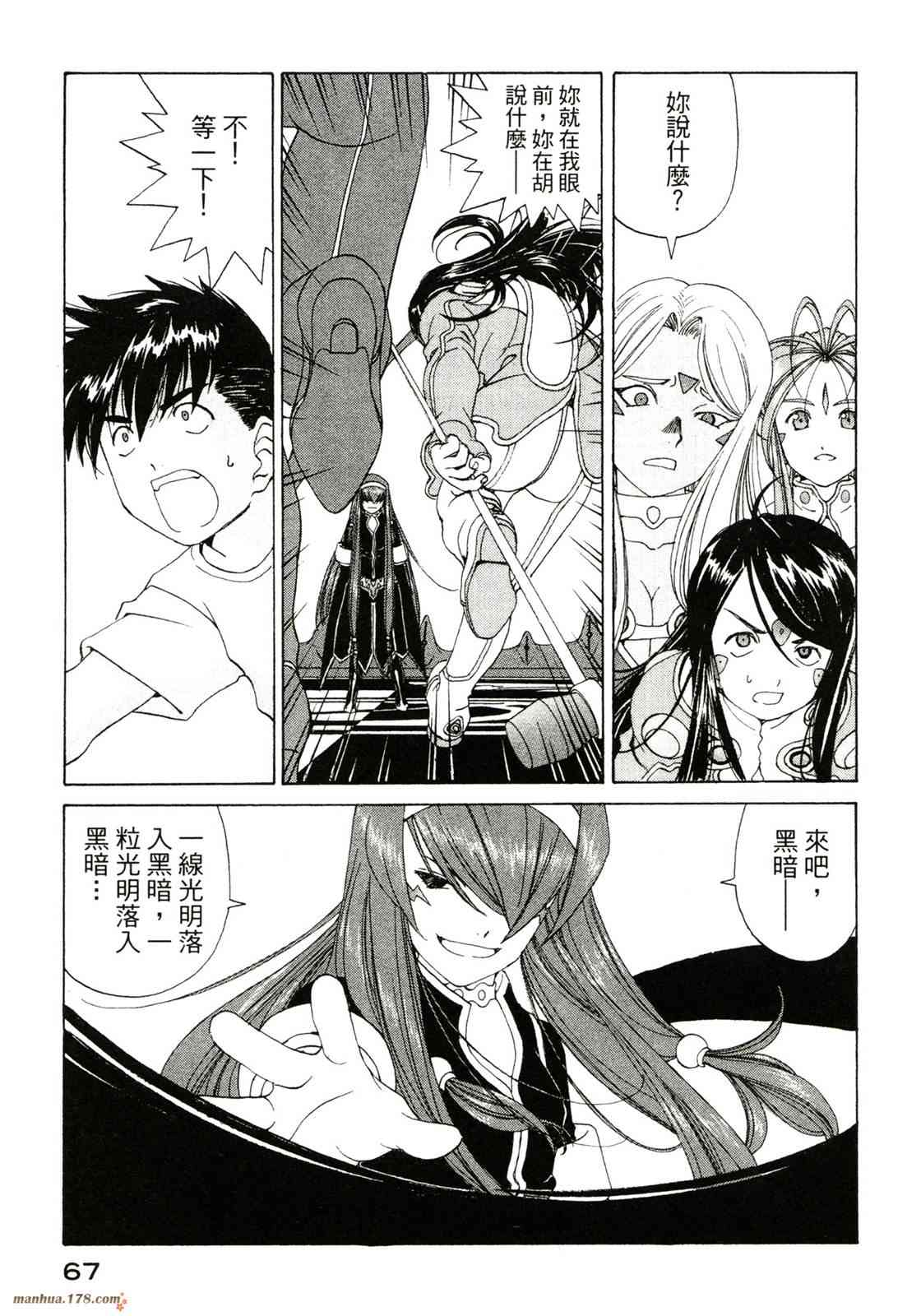 我的女神 40卷 第69页